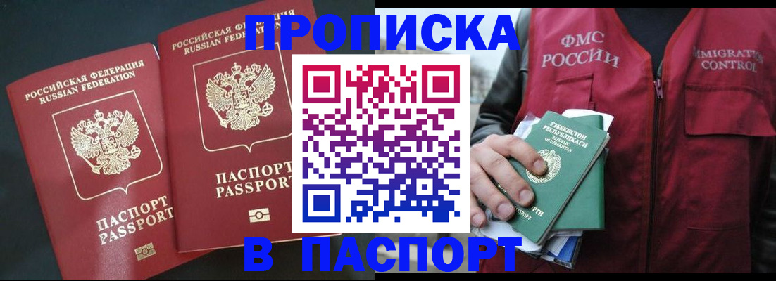 прописка 2025 в Калтане