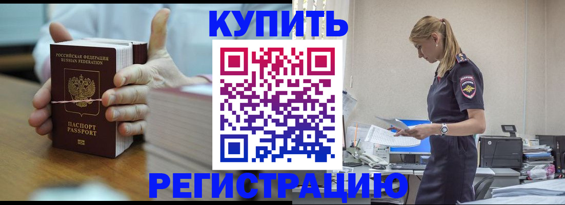 прописка законно в Калтане